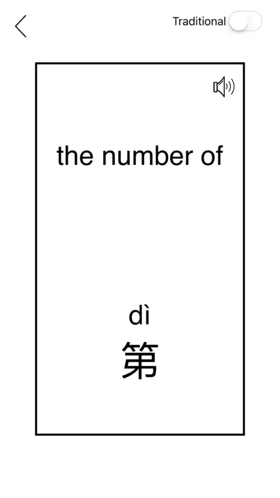 华语闪卡应用截图