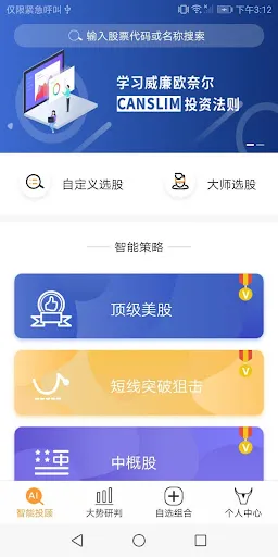笑傲美股应用截图