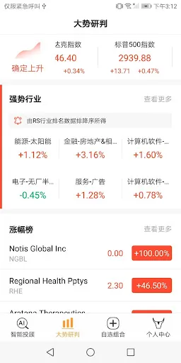 笑傲美股应用截图