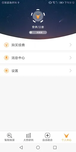 笑傲美股应用截图