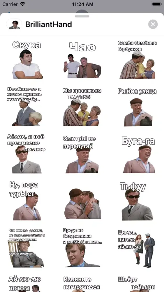 Бриллиантовая рука স্ক্রিনশট