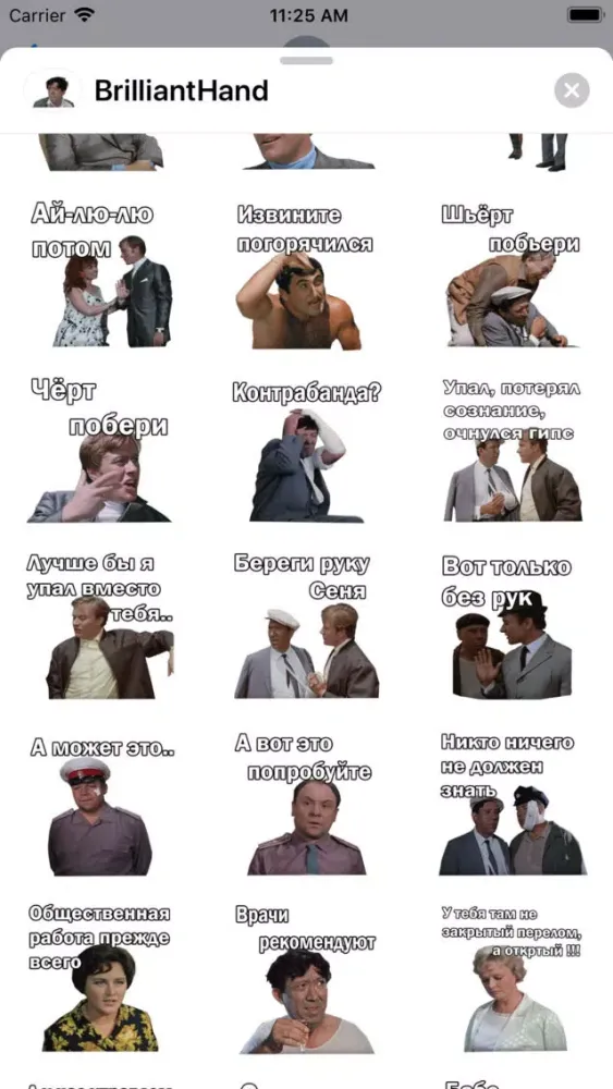 Бриллиантовая рука স্ক্রিনশট