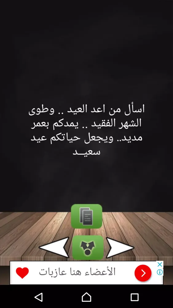 رسائل العيد للعائلة Screenshots