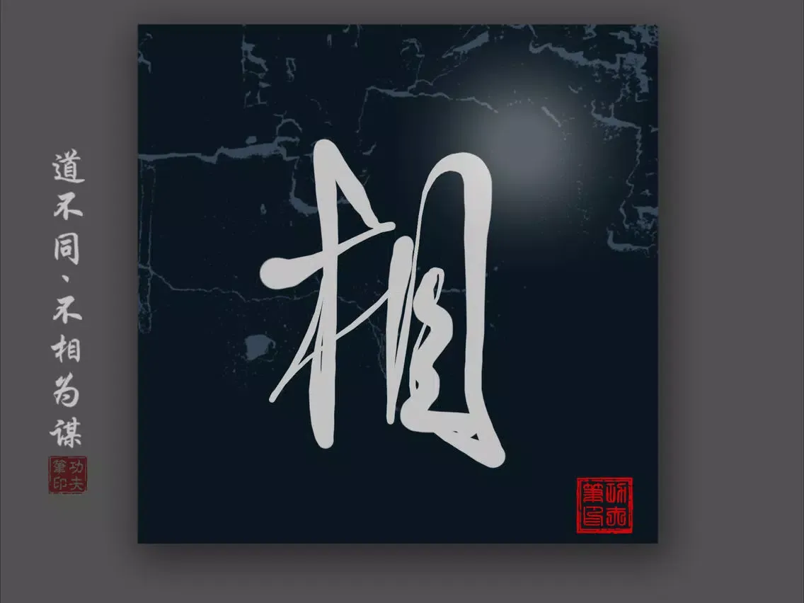 Kung Fu Brush iPad  Screenshots