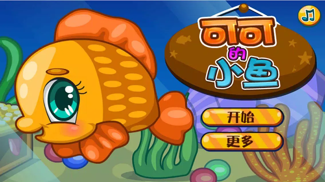 Captures d'écran de COCO Fish-CN