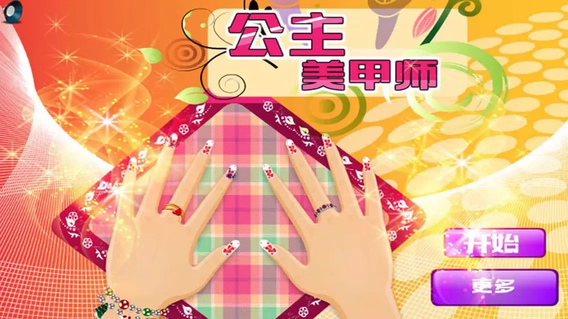 Captures d'écran de Princess Fingernail-CN