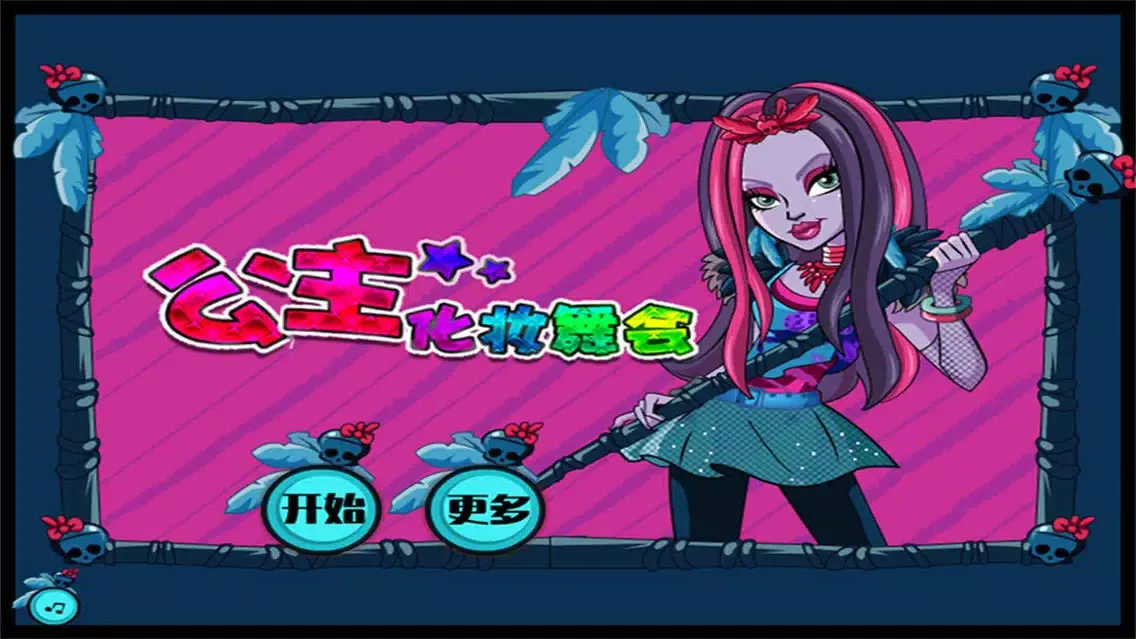 Princess Masquerade-CN Screenshots