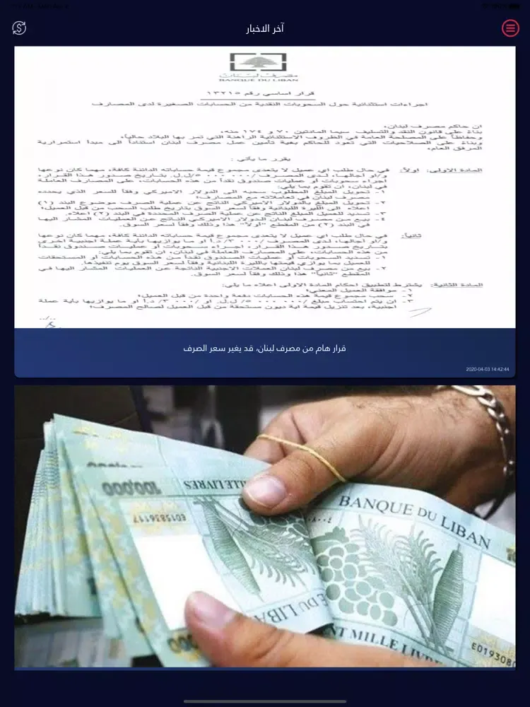ภาพหน้าจอของ USD Market iPad 