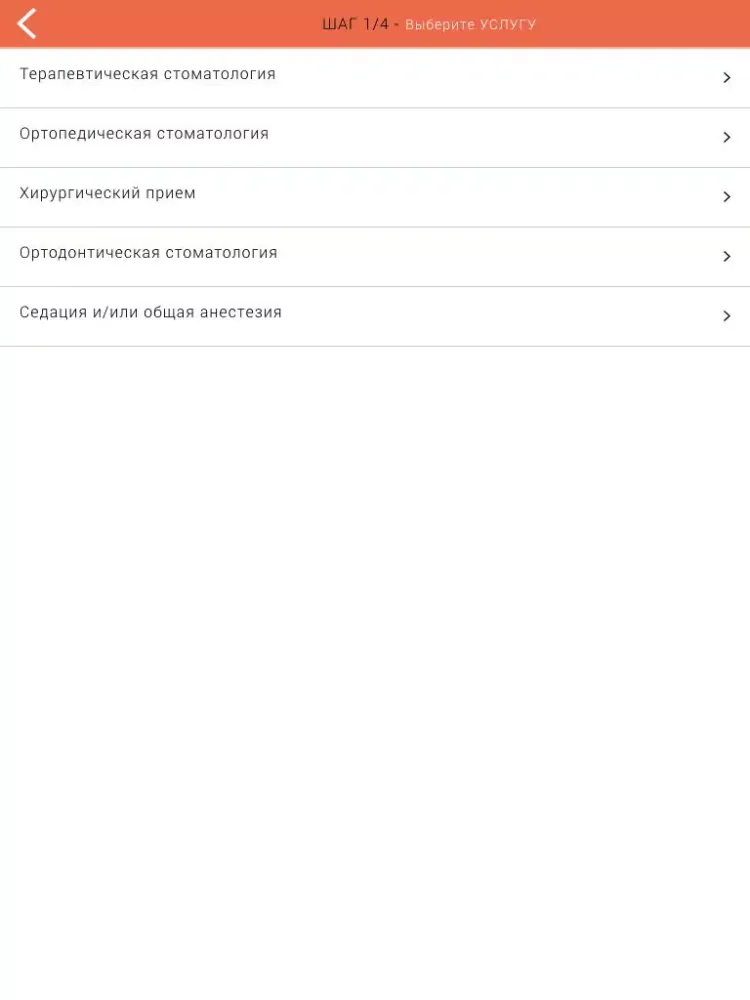 ЮТЭЛИ. Запись на прием iPad  স্ক্রিনশট