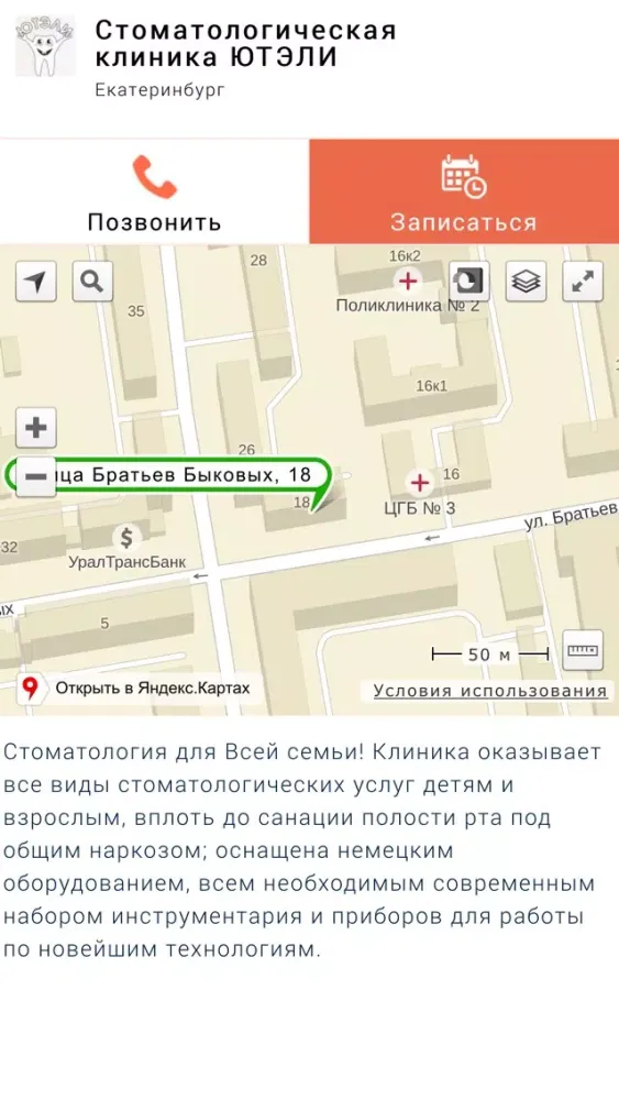 ЮТЭЛИ. Запись на прием স্ক্রিনশট