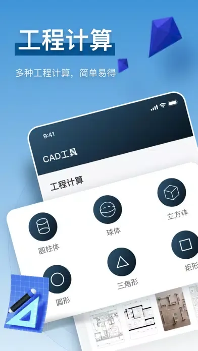 CAD快速看图-CAD看图,CAD制图&CAD手机看图 Screenshots