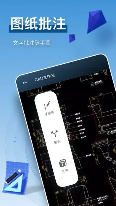 CAD快速看图-CAD看图,CAD制图&CAD手机看图 Screenshots