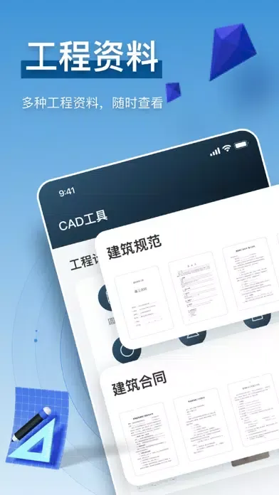 CAD快速看图-CAD看图,CAD制图&CAD手机看图 Screenshots