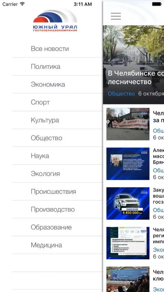 ГТРК Вести "Южный Урал"应用截图