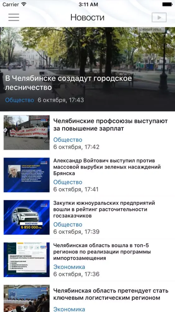 ГТРК Вести "Южный Урал"应用截图