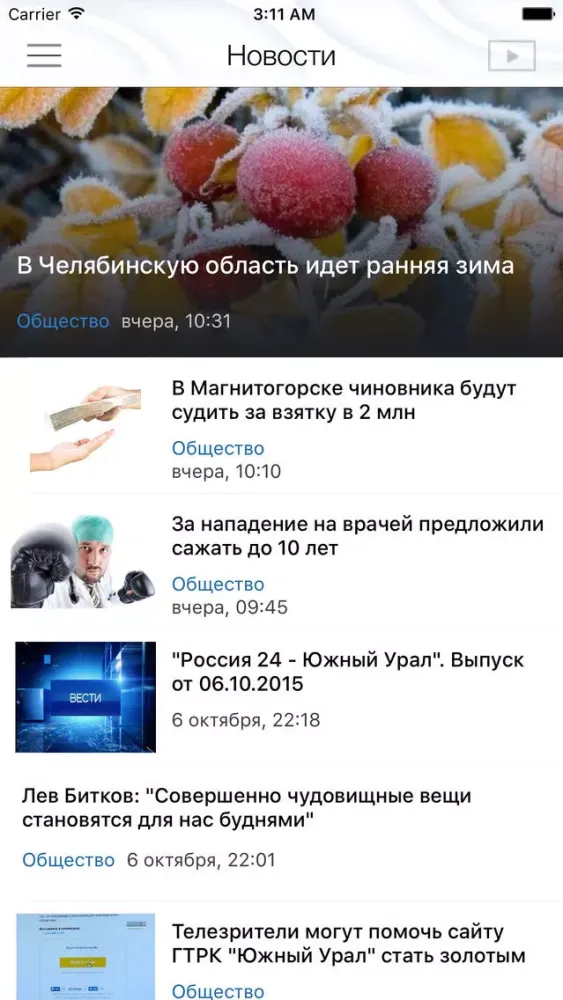 ГТРК Вести "Южный Урал"应用截图