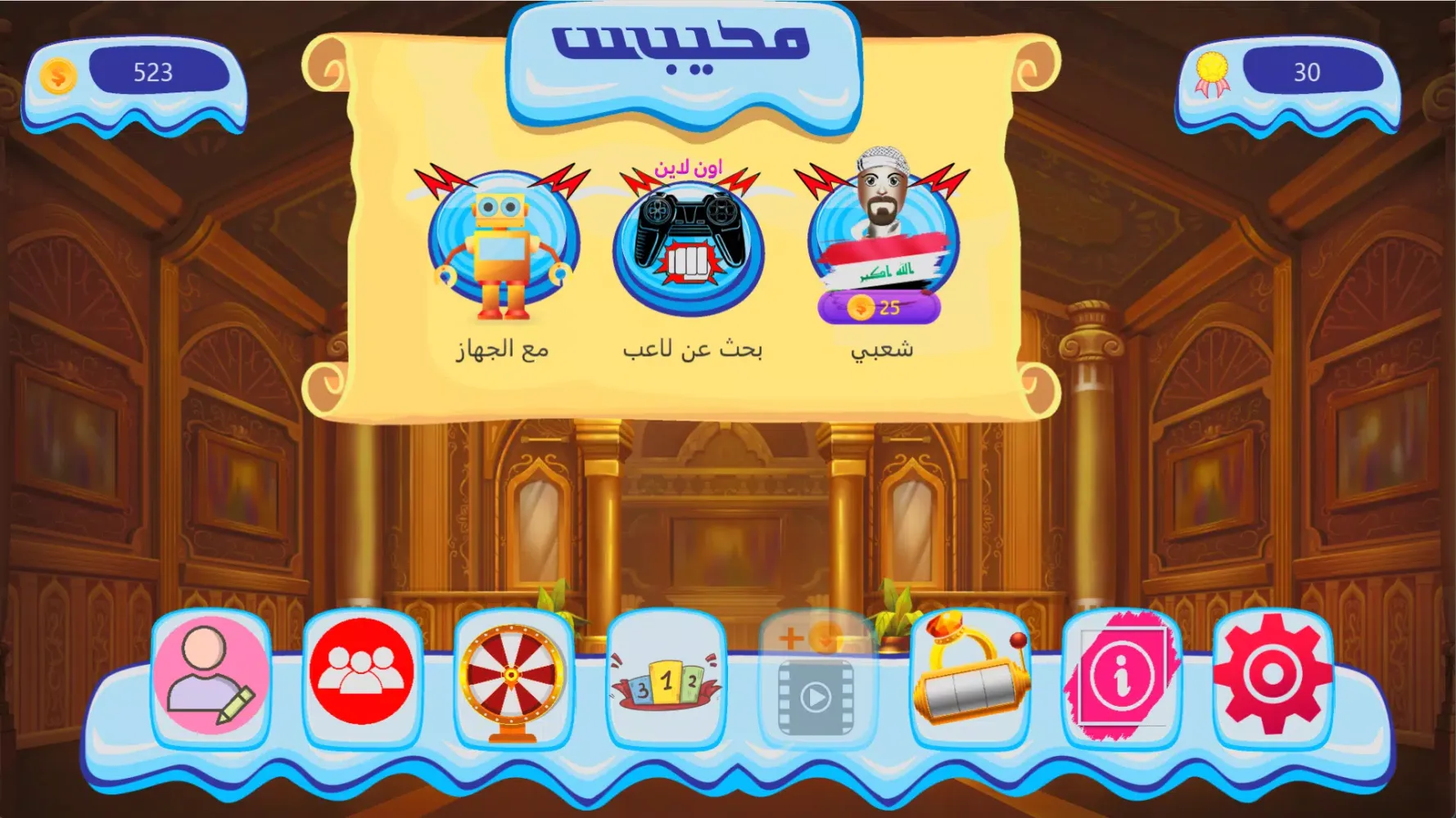 محيبس应用截图