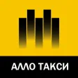 AlloTaxi Ташкет