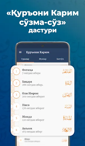 Скриншоты Қуръони Карим (сўзма-сўз)