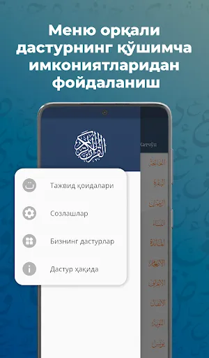 Скриншоты Қуръони Карим (сўзма-сўз)