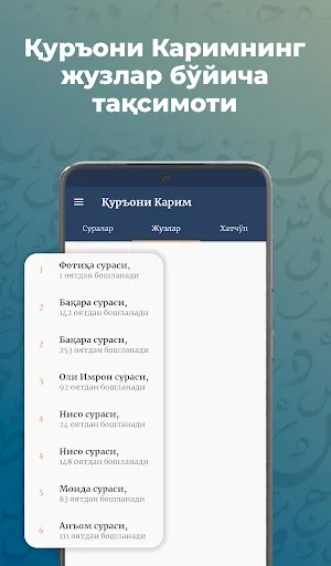 Скриншоты Қуръони Карим (сўзма-сўз)