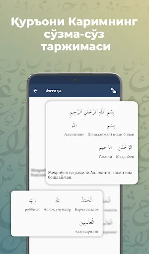 Скриншоты Қуръони Карим (сўзма-сўз)