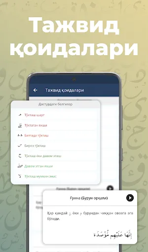 Скриншоты Қуръони Карим (сўзма-сўз)