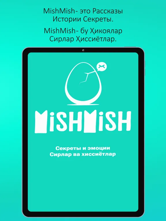 Ảnh chụp màn hình của MishMish: Анонимные Истории iPad 