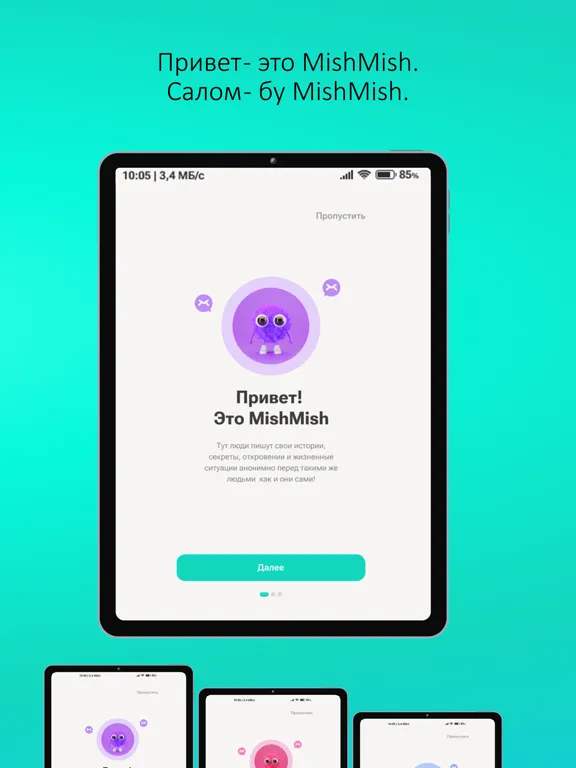 Ảnh chụp màn hình của MishMish: Анонимные Истории iPad 