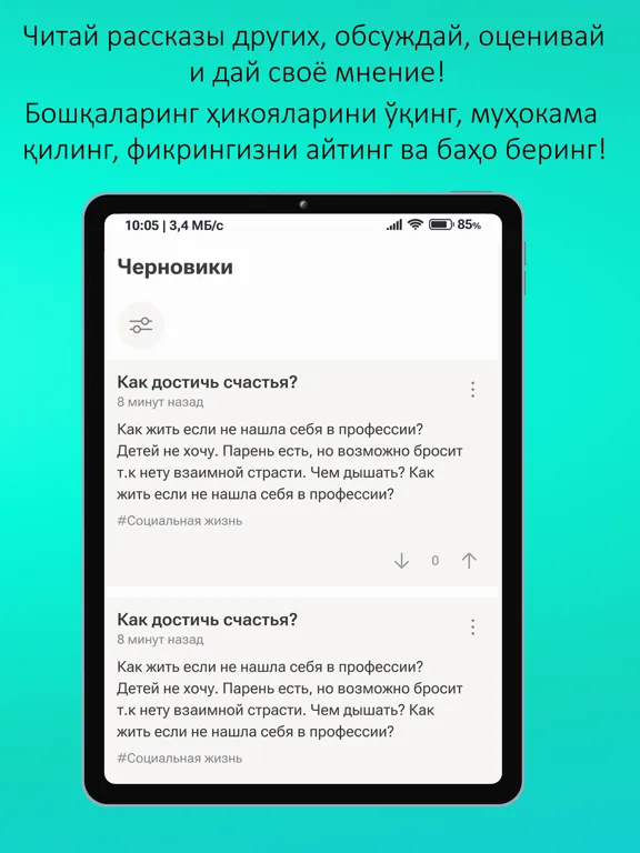 Ảnh chụp màn hình của MishMish: Анонимные Истории iPad 