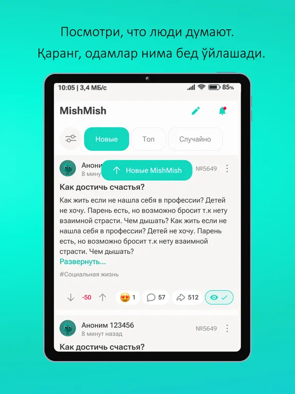 Ảnh chụp màn hình của MishMish: Анонимные Истории iPad 