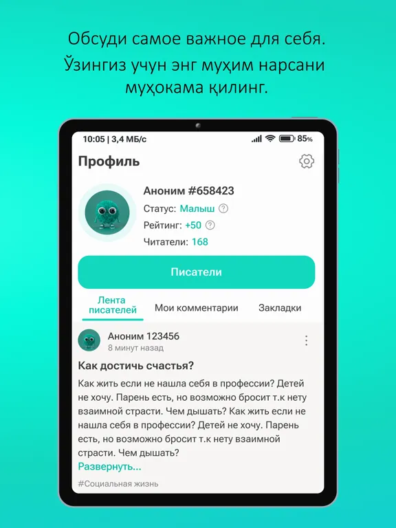 Ảnh chụp màn hình của MishMish: Анонимные Истории iPad 