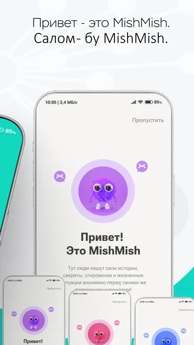 Ảnh chụp màn hình của MishMish: Анонимные Истории