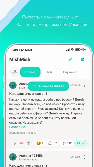 Ảnh chụp màn hình của MishMish: Анонимные Истории