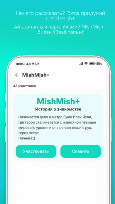 Ảnh chụp màn hình của MishMish: Анонимные Истории