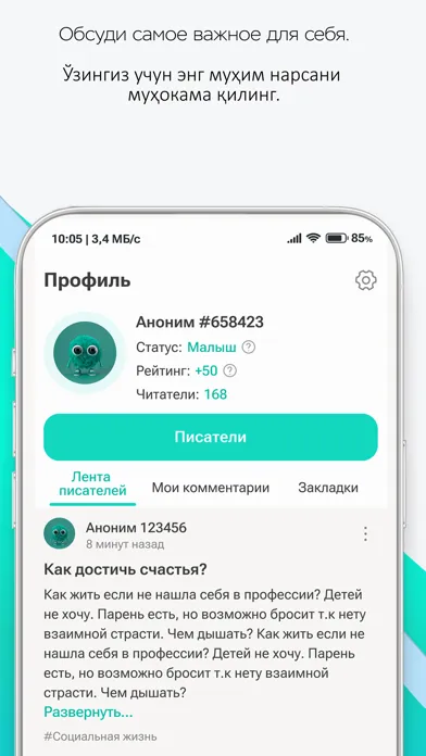 Ảnh chụp màn hình của MishMish: Анонимные Истории