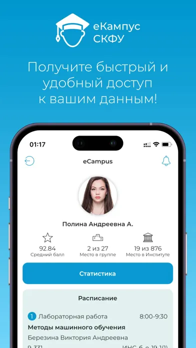 Скриншоты eCampus СКФУ