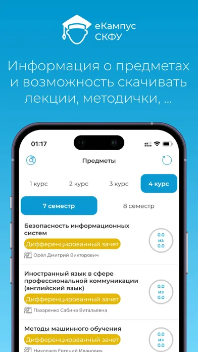 Скриншоты eCampus СКФУ