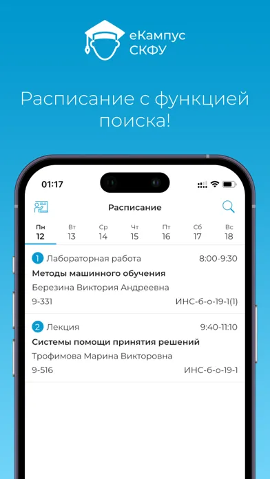 Скриншоты eCampus СКФУ