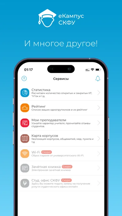 Скриншоты eCampus СКФУ