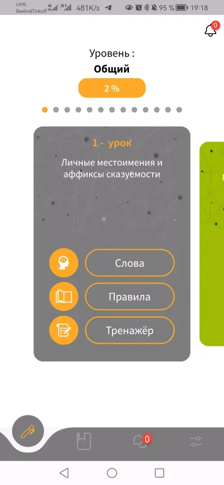 Screenshot di IZI Узбекский язык