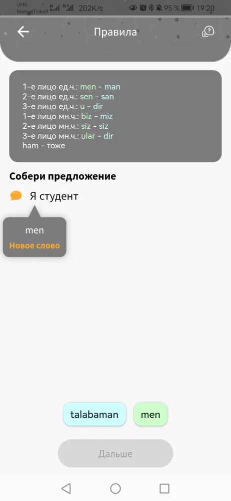 Screenshot di IZI Узбекский язык