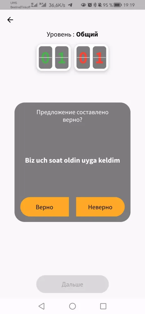 Screenshot di IZI Узбекский язык