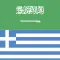 Arabic-Greek Dictionary