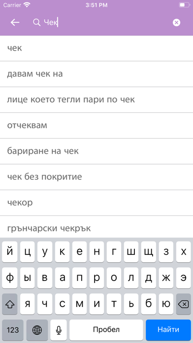 Capturas de pantalla de Bulgarian-German Dictionary