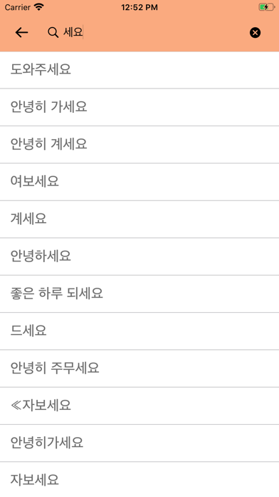 Zrzuty ekranu Dutch Korean Dictionary
