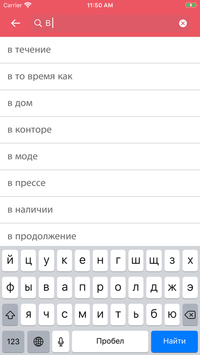 Ảnh chụp màn hình của English Russian Dictionary!