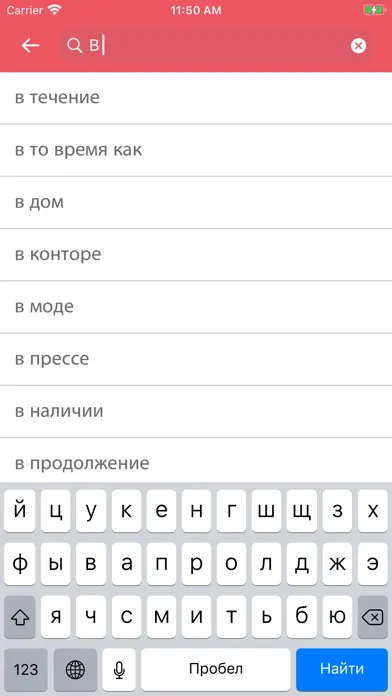 ภาพหน้าจอของ English Russian Dictionary!