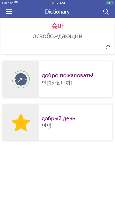 Korean-Russian Dictionary Screenshots