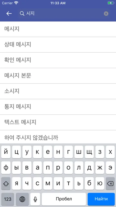 Korean-Russian Dictionary Screenshots